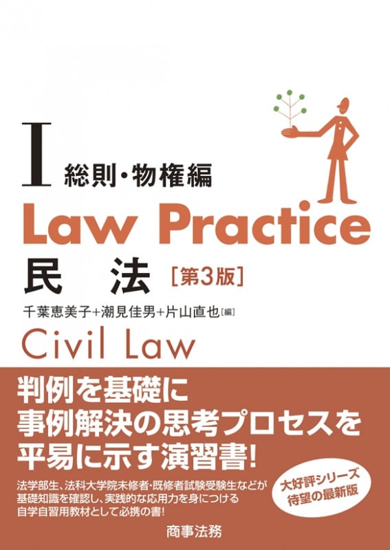 Law Practice 民法 総則・物権編 第3版 (I) (Law Practiceシリーズ)