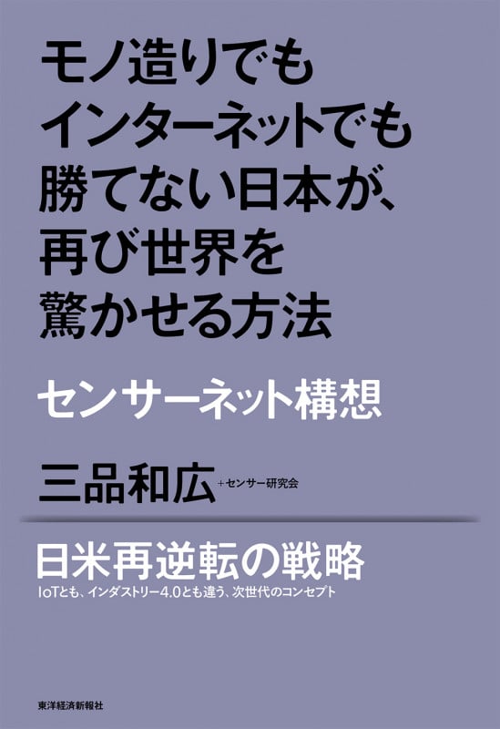 市場首位の目指し方   /東洋経済新報社/三品和広（単行本） 市場首位の目指し方(経営戦略の実戦(3)) | 三品 和広 |本 | 通販