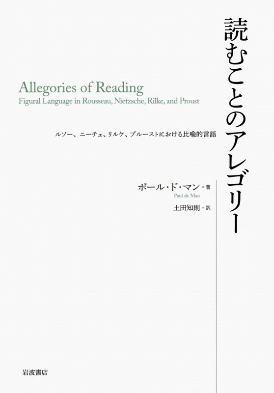現代文学理論 テクスト・読み・世界 | 土田知則のあらすじ・感想