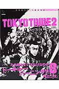 TOKYO TRIBE2 (8) (フィールC)