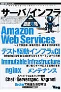 サーバ/インフラ徹底攻略 (WEB+DB PRESS plusシリーズ)