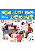 実験しよう!からだのなぞ 伸びちぢみする腕!? (1)