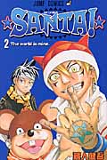 Santa! 2 (ジャンプコミックス)