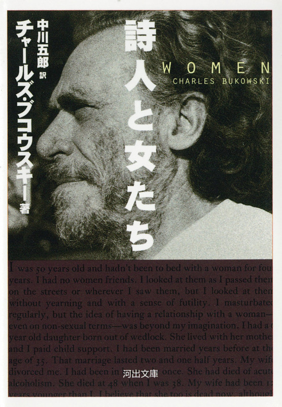 詩人と女たち (河出文庫)