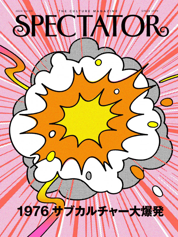Spectator 1976 サブカルチャー大爆発 (Vol.53)