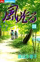 風光る(フラワーC) (10) (フラワーC)