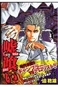 嘘喰い (4) (ヤングジャンプC)