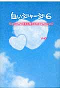 白いジャージ 先生と愛のキセキ (6)