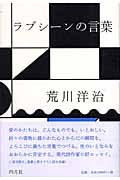 ラブシーンの言葉