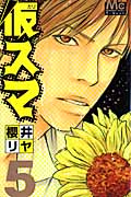 仮スマ(マーガレットC) (5) (マーガレットC)