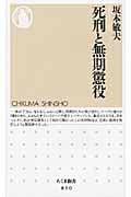 死刑と無期懲役
