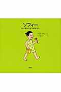 ソフィー ちいさなレタスのはなし (講談社の翻訳絵本)