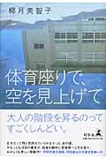 体育座りで、空を見上げて