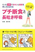 プチ断食と長吐き呼吸 たった3日できれいと健康を手に入れる方法