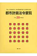 都市計画法制研究会 おすすめランキング (37作品) - ブクログ