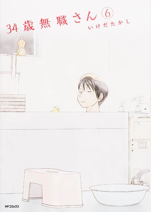 34歳無職さん 6 (MFコミックス フラッパーシリーズ)