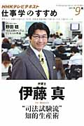 司法試験流 知的生産術 9月