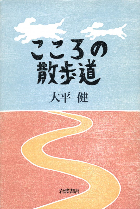 こころの散歩道の詳細を見る