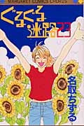 ぐるぐる迷路23 (マーガレットC)
