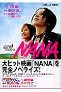 NANA(ナナ)novel from the movie | 下川香苗のあらすじ・感想 - ブクログ