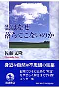 雲はなぜ落ちてこないのかの詳細を見る