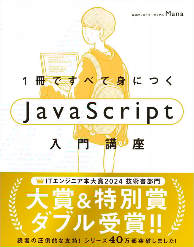 1冊ですべて身につくJavaScript入門講座 (1冊ですべて身につく)