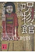 化野燐 おすすめランキング (39作品) - ブクログ