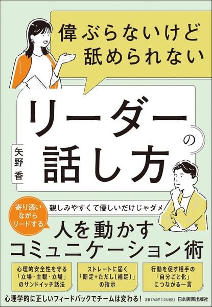 偉ぶらないけど舐められないリーダーの話し方