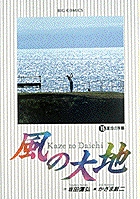 風の大地 運命の序幕 (15) (ビッグ コミックス)
