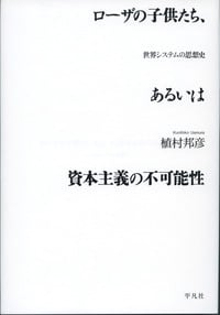 同化と解放 19世紀「ユダヤ人問題」論争 | 植村邦彦のあらすじ