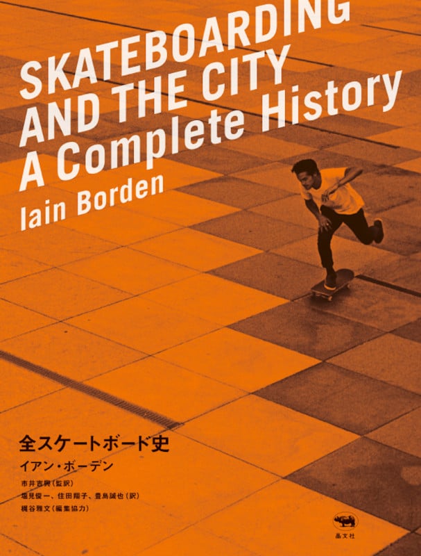 全スケートボード史