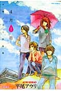 平尾アウリ作品集『4月1日』 (リュウC)