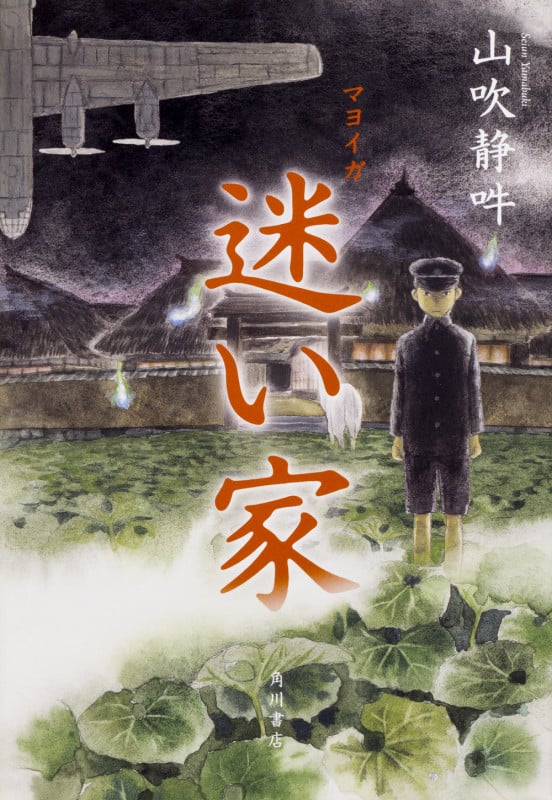 迷い家