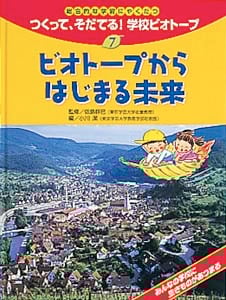 総合的な学習にやくだつ つくって、そだてる!学校ビオトープ (7)