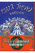 クリスマスプレゼントン
