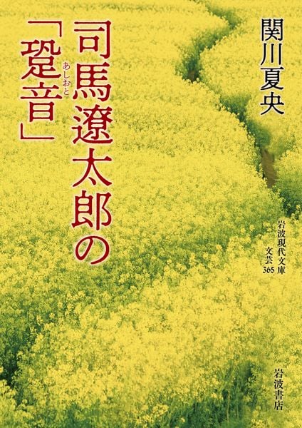 司馬遼の詳細を見る
