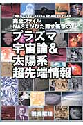 超知ライブラリー067 プラズマ宇宙論&太陽系超先端情報の詳細を見る