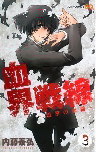 血界戦線 3 ―震撃の血槌― (ジャンプコミックス)