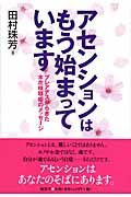 アセンションはもう始まっています プレアデスからきた木花咲耶姫のメッセージ