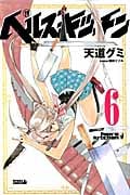 ヘルズキッチン (6) (ライバルKC)