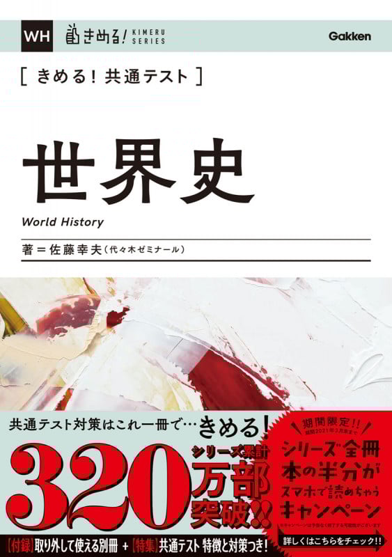 きめる!共通テスト 世界史 (きめる!共通テストシリーズ)