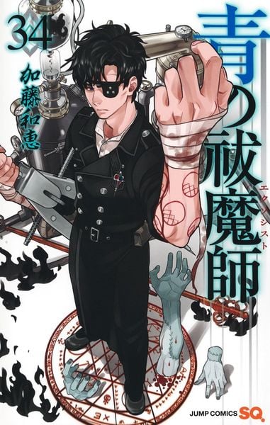 青の祓魔師 34 (ジャンプコミックス)