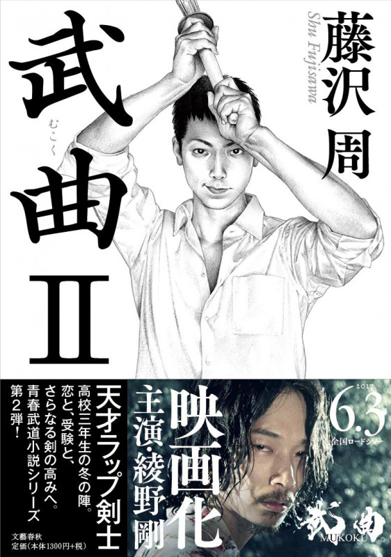 武曲IIの詳細を見る