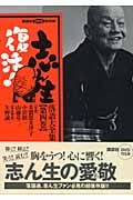 志ん生復活!落語大全集 (第4巻) (講談社DVDブック)