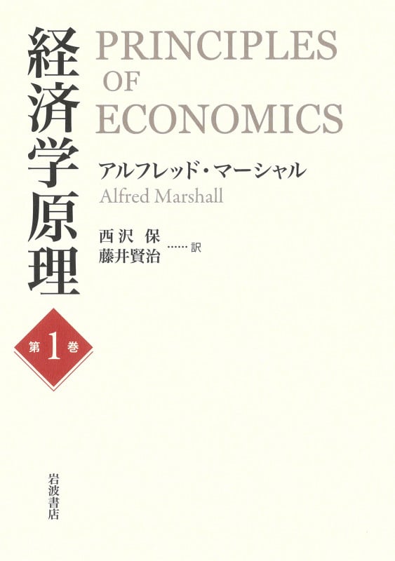 経済学原理 (第1巻)