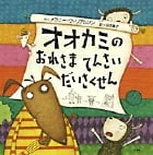 オオカミのおれさまてんさいだいさくせんの詳細を見る