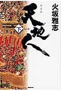 天地人 (下)