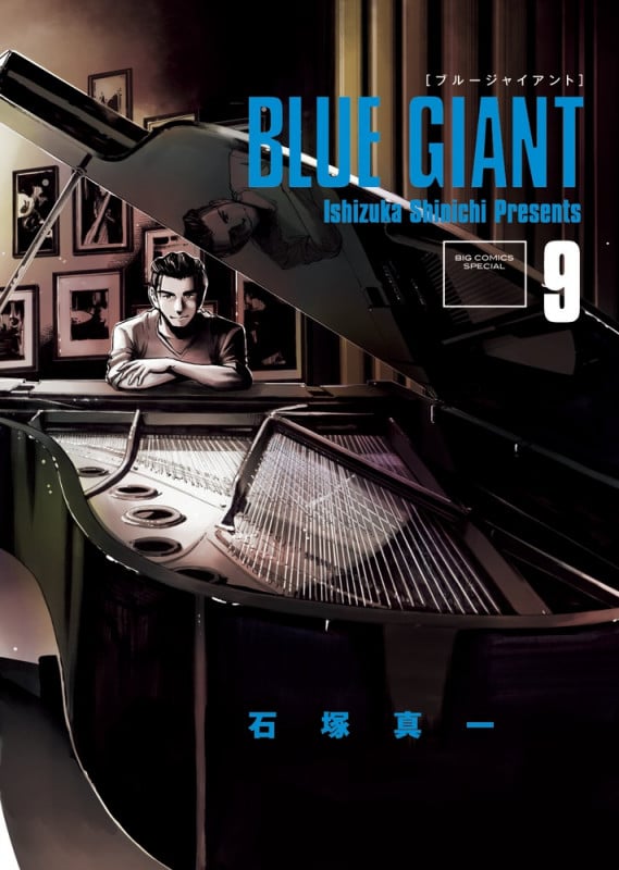 BLUE GIANT (9) (ビッグCスペシャル)