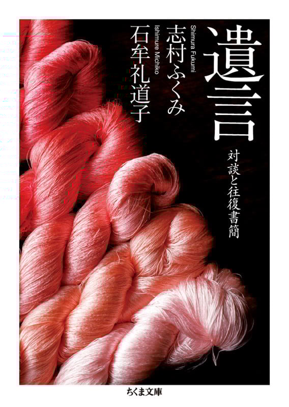 石牟礼道子 文庫本一覧 (18作品) - ブクログ