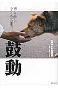 鼓動 感じて欲しい小さな命の重み。